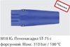 Пенонасадка ST-75 1,2мм с форсункой, 310бар, 1/4внут, латунь