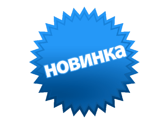 Поступление новой химии