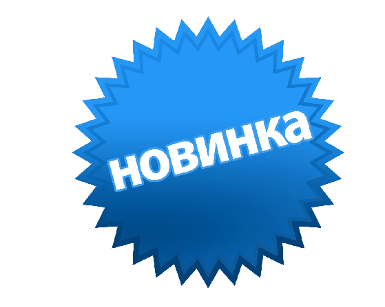 Поступление новой химии